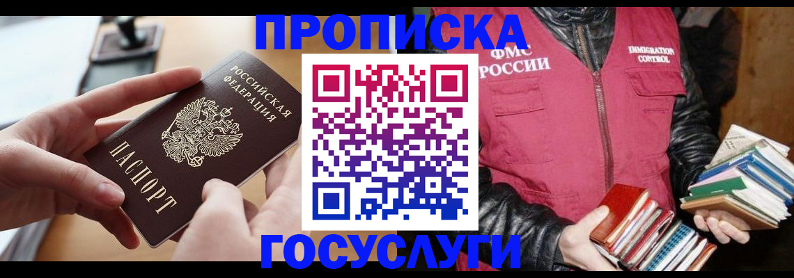 прописка паспорт в Ногинске