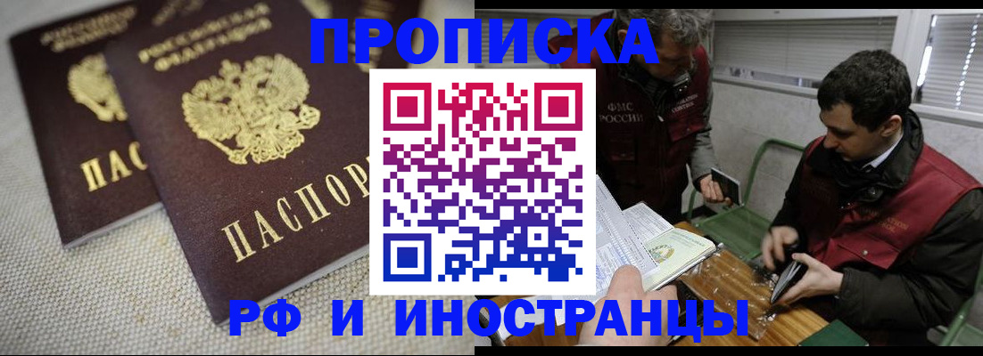 прописка для школы в Ногинске