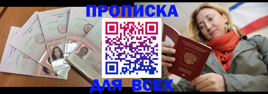 временная регистрация 2025 в Ногинске