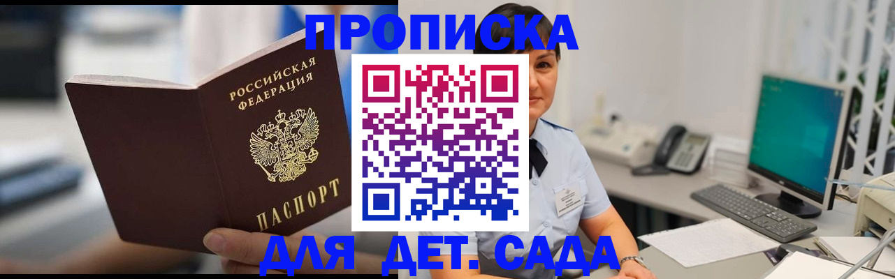 прописка гарантия в Ногинске