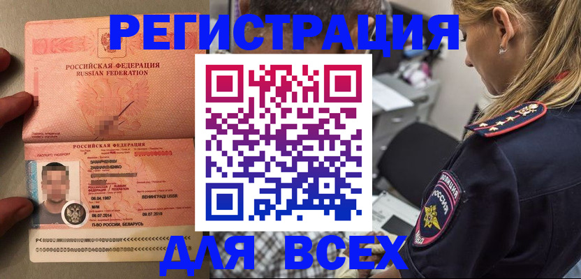 прописка для школы в Ногинске