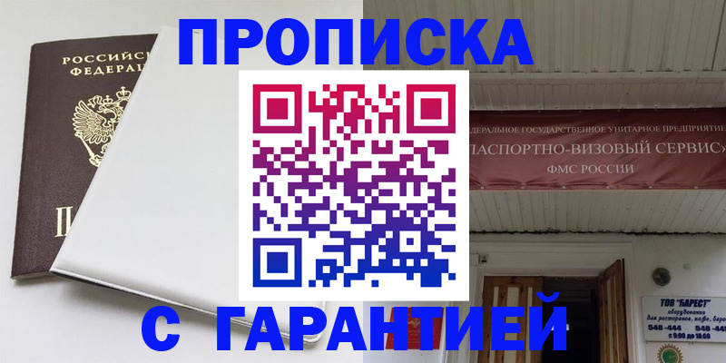 где прописаться в Ногинске