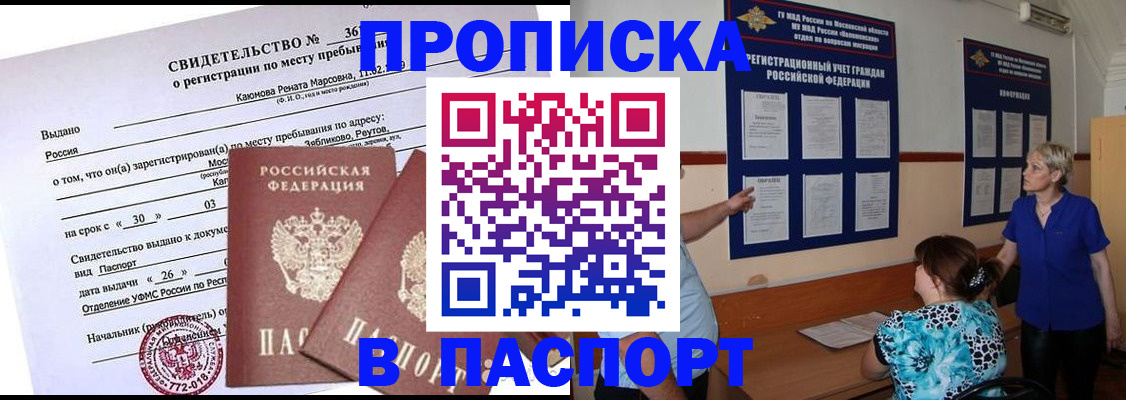 временная регистрация адрес в Ногинске