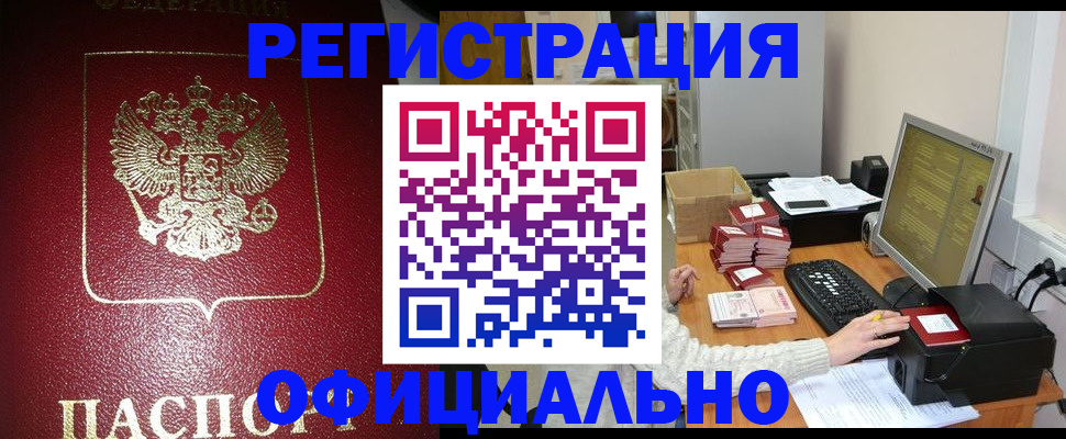прописка законно в Ногинске