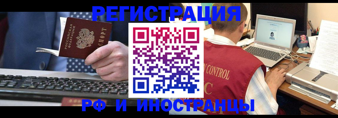 прописка для работы в Ногинске