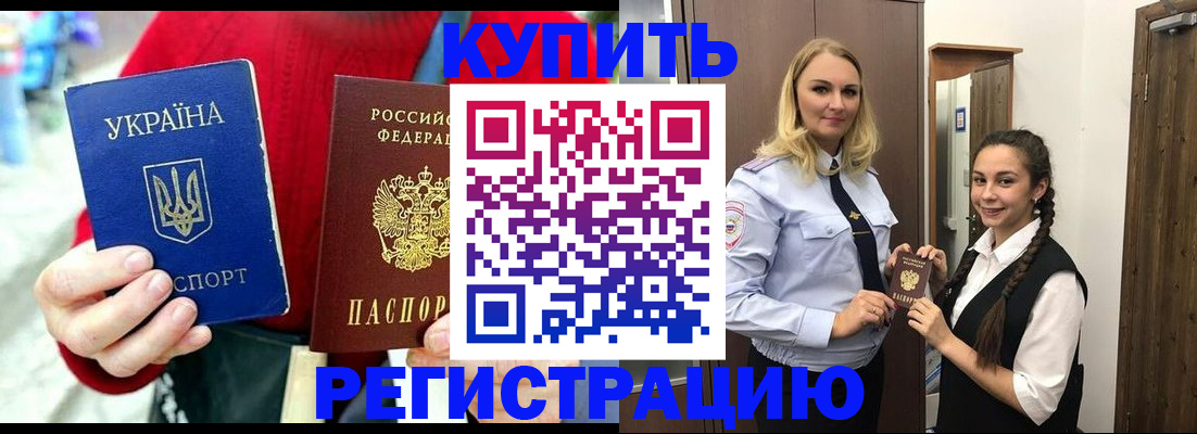 прописка в Ногинске